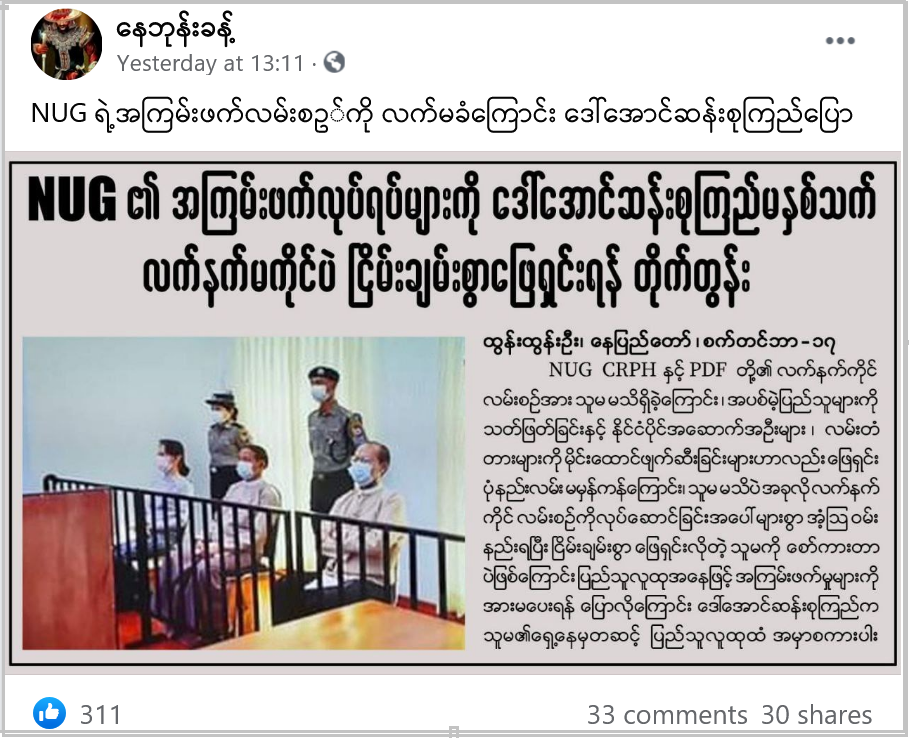 C:\Users\Mi\Pictures\0910-assk-nug\Screenshot 2021-09-20 at 15-45-48 Han Nyein Oo News NUG ရဲ့အကြမ်းဖက်လမ်းစဥ်ကို လက်မခံကြောင်း ဒေါ်အောင်ဆန်းစုကြည်ပြော Facebook.png